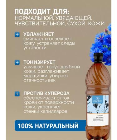 Scythia Hydrolate cornflower for the face is natural - Buy Online on GoSupps.com