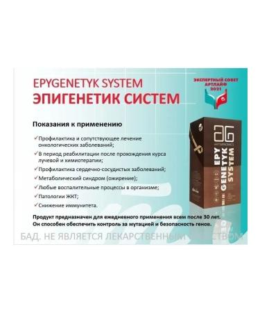 Art Life "Epigenetics systems" oncoprotector and antioxidant - Buy Online on GoSupps.com