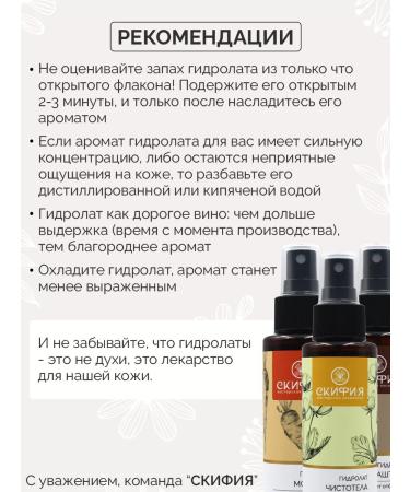 Scythia Hydrolate linden for the face is natural - Buy Online on GoSupps.com