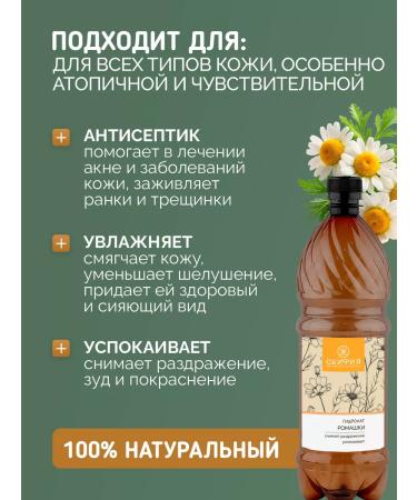 Scythia Hydrolat of chamomile for the face is natural - Buy Online on GoSupps.com