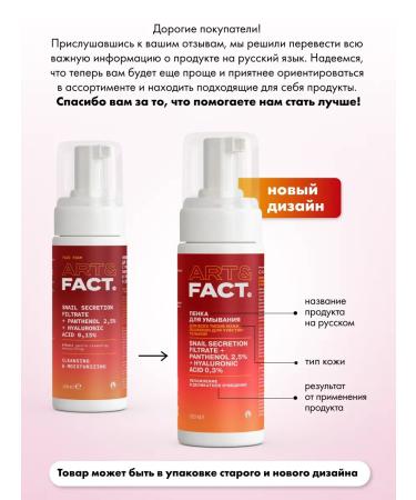 ART&FACT Foam for washing with mucin snail 150 ml - Buy Online on GoSupps.com
