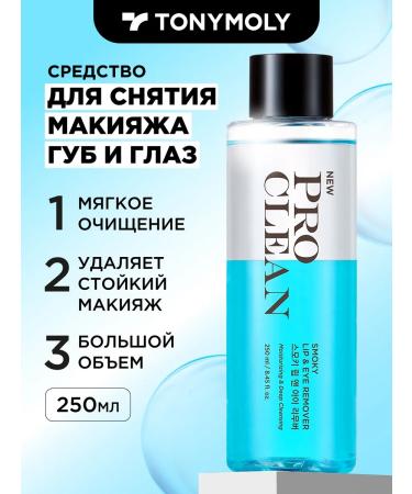 Tony Moly A two -phase remedy for removing waterproof makeup of Korea