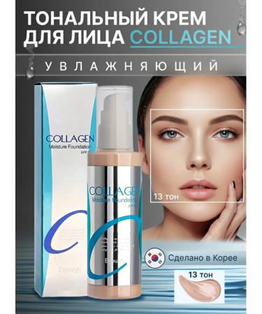 ENOUGH Moisturizing foundation collagen 13