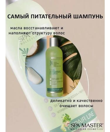 SPA Master Argann shampoo for hair restoration "5 oils" pH 5.5 - Buy Online on GoSupps.com