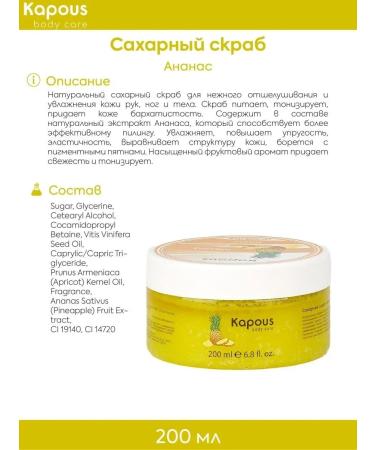 Kapous Sugar scrub "Pineapple" 200 ml - Buy Online on GoSupps.com