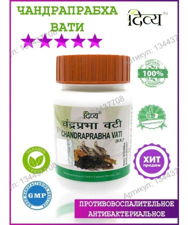 Divya Pharma Chandrabha Vati 80 Tab