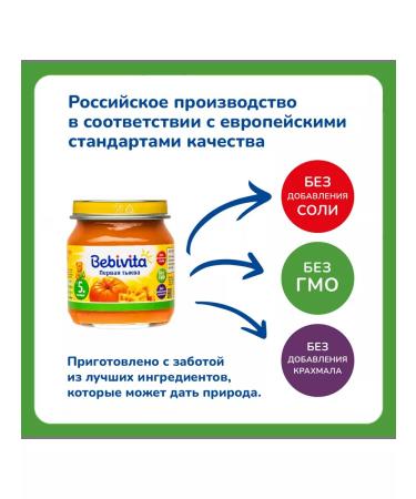 Bebivita Vegetable children's "pumpkin" from 5 months 6 x 100g - Buy Online on GoSupps.com