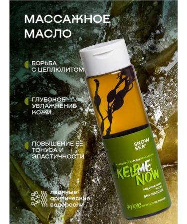 SNOW SEA Massage algae oil from cellulite Kelpmenow 250 ml