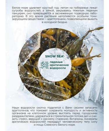 SNOW SEA Massage algae oil from cellulite Kelpmenow 250 ml - Buy Online on GoSupps.com
