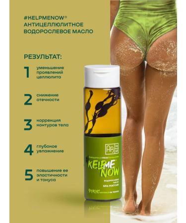 SNOW SEA Massage algae oil from cellulite Kelpmenow 250 ml - Buy Online on GoSupps.com