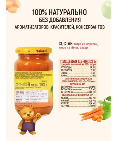 Toptyshka Baby puree of carrots and apples with sugar 190g x 6pcs - Buy Online on GoSupps.com