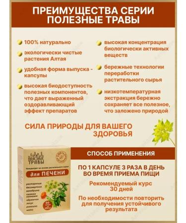 Add Altai For the liver of herbal collection with a quick - Buy Online on GoSupps.com