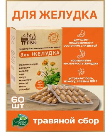 Add Altai Gastric collection in capsules