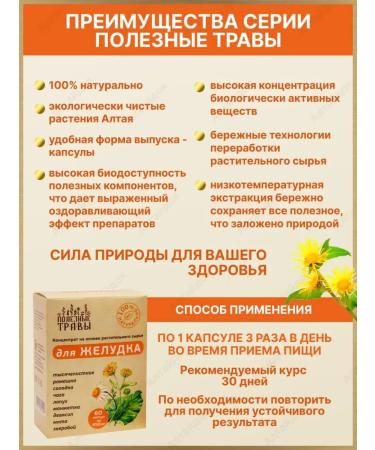 Add Altai Gastric collection in capsules - Buy Online on GoSupps.com