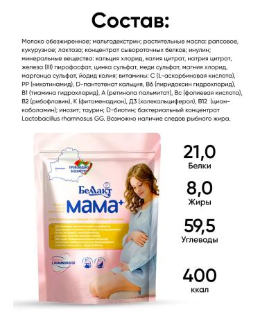 Bellakt Dairy mixture - food for nursing mothers and pregnant women - Buy Online on GoSupps.com