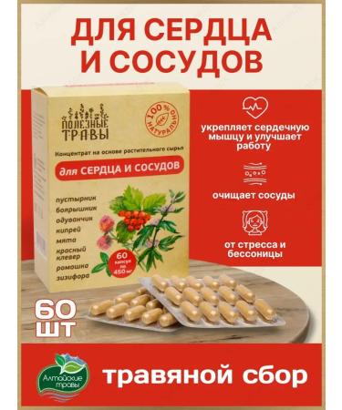 Add Altai Herbal collection for the heart and blood vessels
