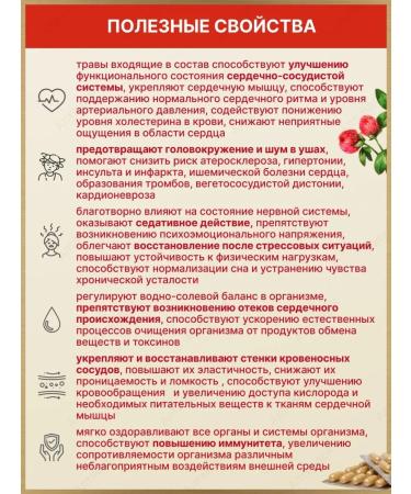 Add Altai Herbal collection for the heart and blood vessels - Buy Online on GoSupps.com