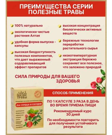 Add Altai Herbal collection for the heart and blood vessels - Buy Online on GoSupps.com