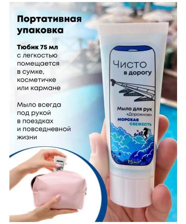 CLEAN FOR THE ROAD Road set toilet soap in a tube for hands and body - Buy Online on GoSupps.com