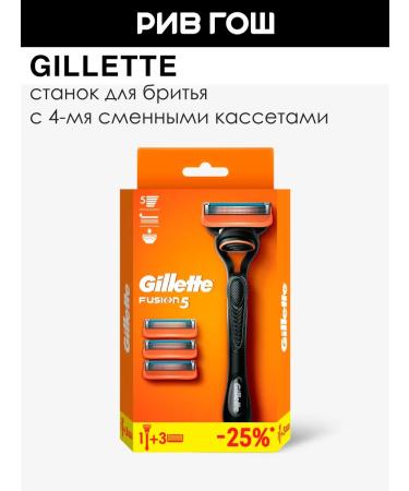 GILLETTE Razor and 4 interchangeable cassettes