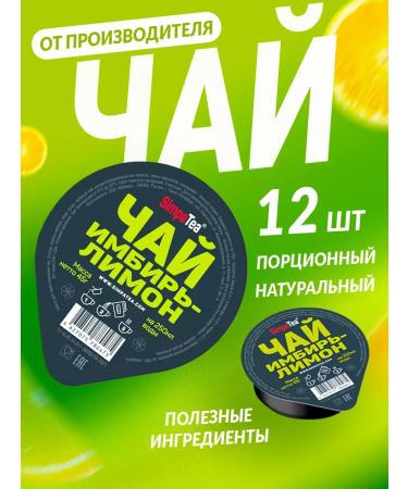 Simpa Tea Portable tea simpatea ginger Lemon 12 pcs 45 g