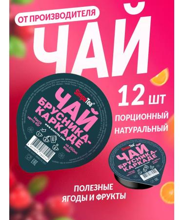Simpa Tea Portable tea simpatea lingonberry-frame 12 pcs 45 g