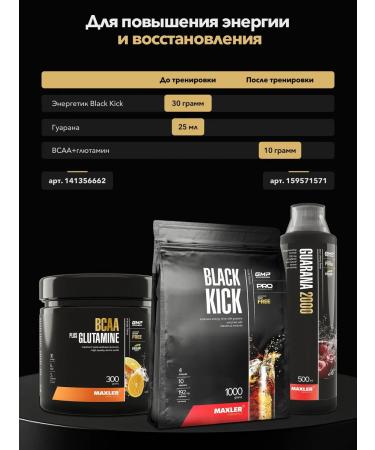 Maxler Black Kick 1000 gr. Cola - Buy Online on GoSupps.com