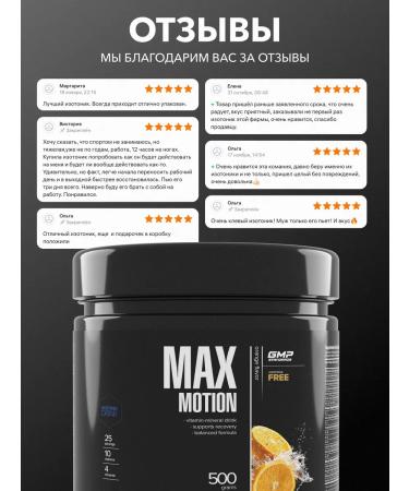 Isotonic powder Maxler Max Motion 500 g - Buy Online on GoSupps.com