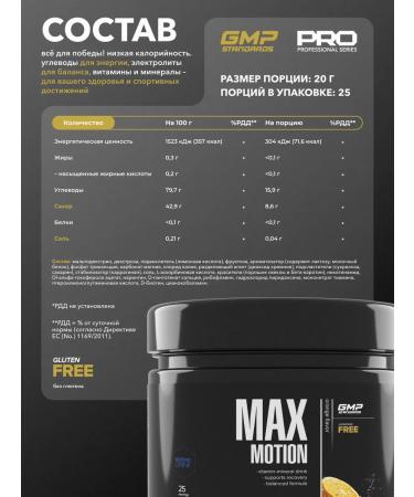 Isotonic powder Maxler Max Motion 500 g - Buy Online on GoSupps.com
