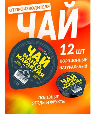 Simpa Tea Portable tea simpatea mango-markeia 12 pcs 45 g