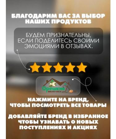 Oreshkin House Cashew coasted large Premium - Buy Online on GoSupps.com