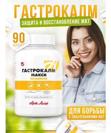 Art Life Gastrokalm maxi protection and gastrointestinal recovery