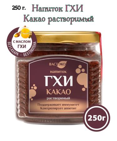 Vasteko Drink of cocoa cocoa is soluble 250 g