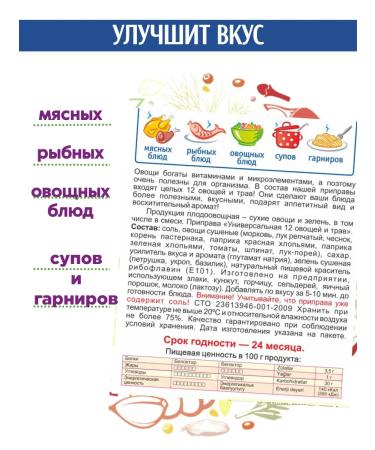 Pripravych Universal seasoning 12 vegetables and herbs 600g (3pcs of 200g) - Buy Online on GoSupps.com