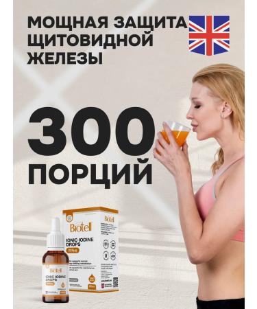 Biotell Iodine (potassium iodide) Vitamins for the thyroid gland - Buy Online on GoSupps.com