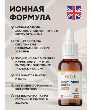 Biotell Iodine (potassium iodide) Vitamins for the thyroid gland - Buy Online on GoSupps.com