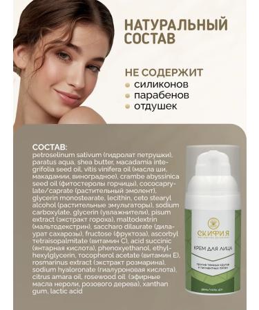 Scythia Face cream from age spots - Buy Online on GoSupps.com