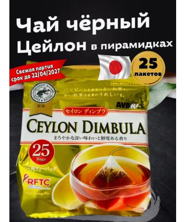 Kunitaro Black tea in Ceylon Dimbula bags Ceylon 25 pieces