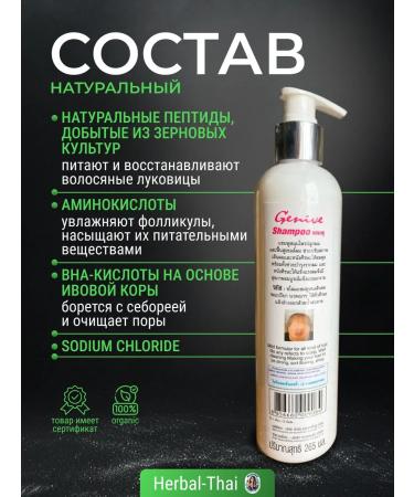 Genive Male shampoo for hair growth and from Zheniva loss - Buy Online on GoSupps.com