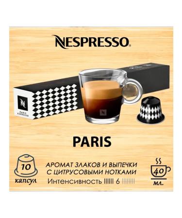 Nespresso Capsules World Explorations Paris 1Up.*10 caps