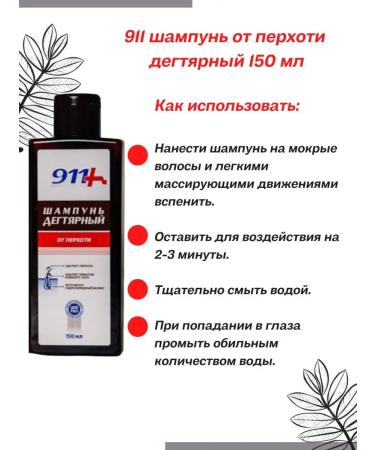 911 Degtyer dandruff shampoo 150 ml - 1 pcs - Buy Online on GoSupps.com