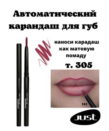Just make up Automatic lip pencil vol. 305