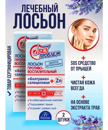 Floresan A chatterbox from acne