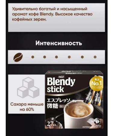 AGF Coffee soluble espresso Blendy Stick 3 in 1 Japan - Buy Online on GoSupps.com