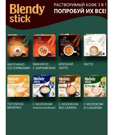 AGF Coffee soluble espresso Blendy Stick 3 in 1 Japan - Buy Online on GoSupps.com