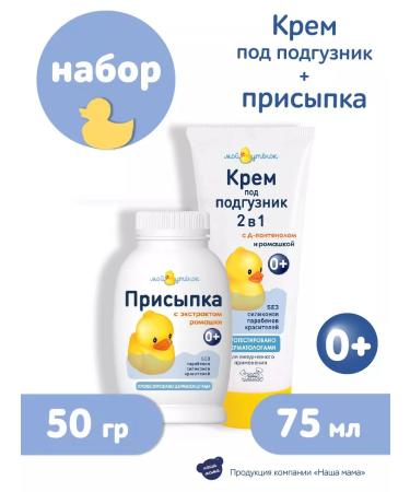 My duckling Set of puffing nursery and cream under the diaper - Buy Online on GoSupps.com