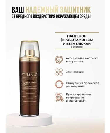 STEBLANC Emulsion Lifting with Collagen Facial - Buy Online on GoSupps.com