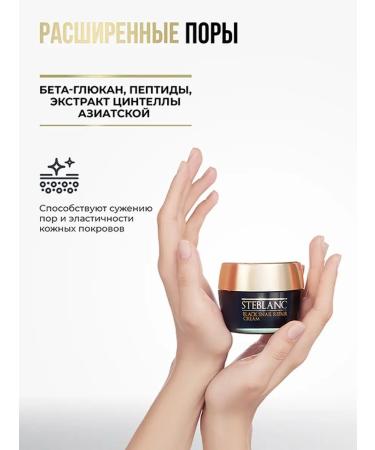 STEBLANC Cream Restoring with mucin of a black snail - Buy Online on GoSupps.com