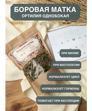 ALTAI SHAMAN Gynecological collection Borow uterus