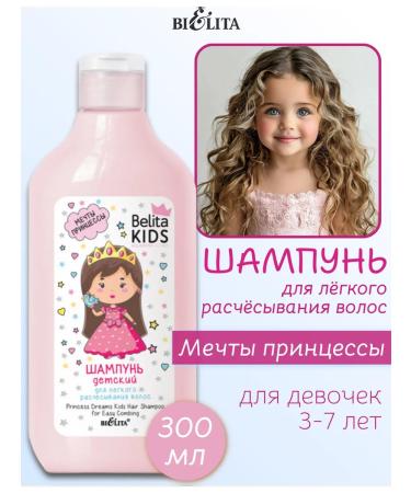 Belita Kids Children's Hair Shampoo Dreams of Princess